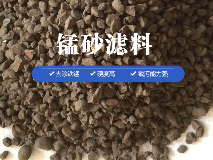 錳砂濾料